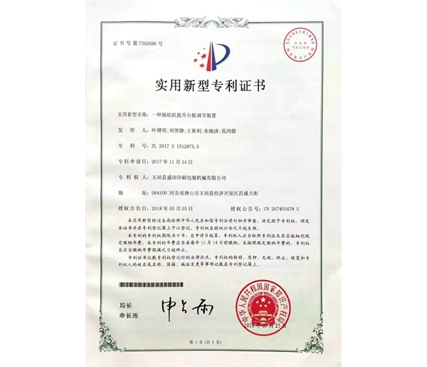 Patent certificate
