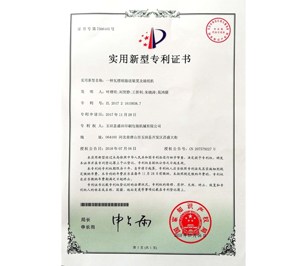 Patent certificate