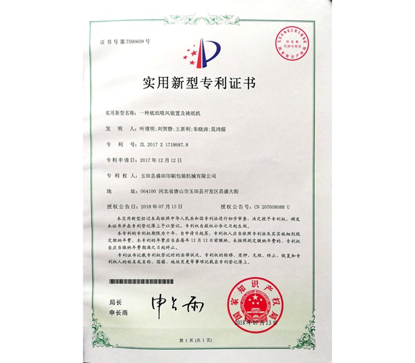 Patent certificate