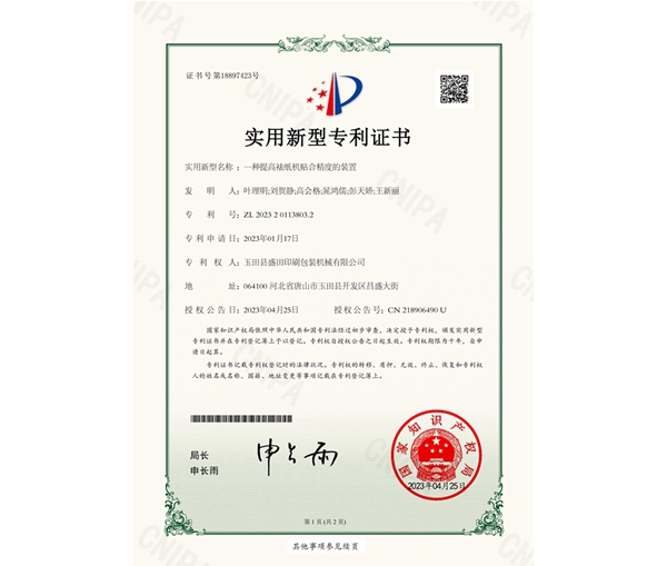 Patent certificate