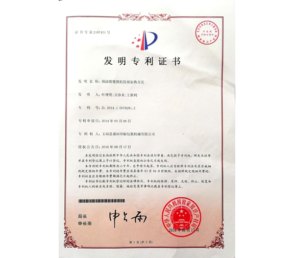 Patent certificate
