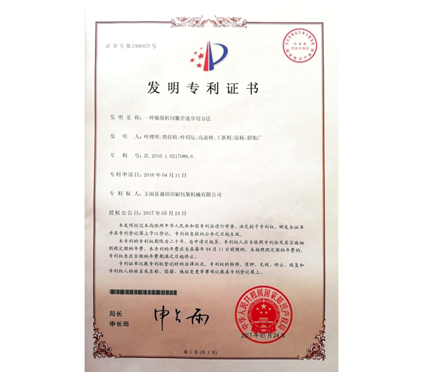 Patent certificate
