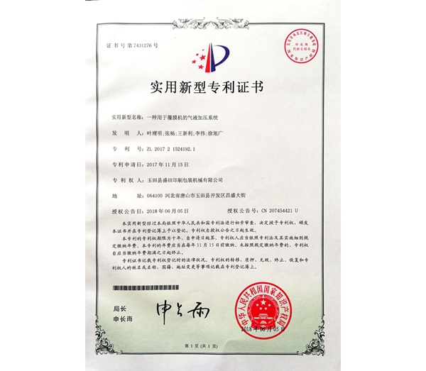 Patent certificate