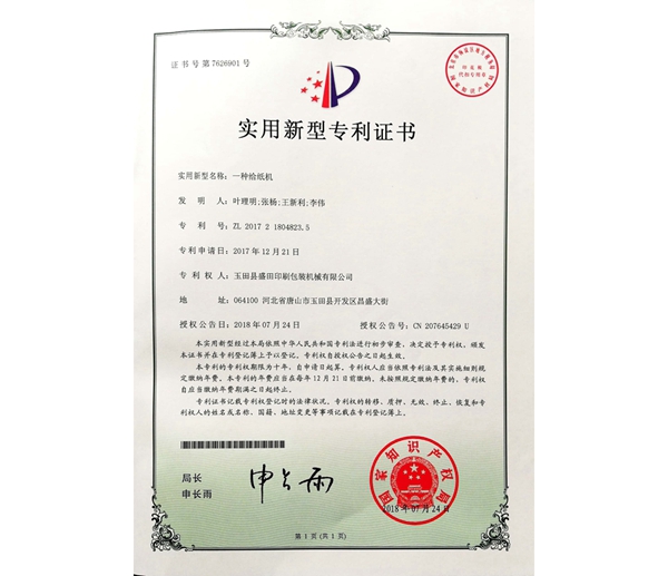 Patent certificate