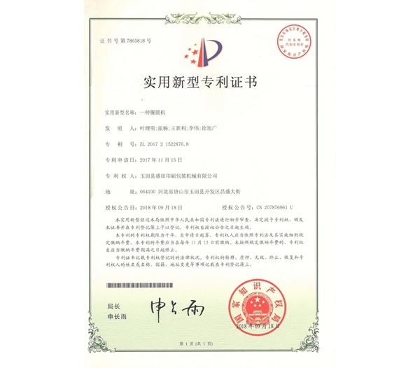 Patent certificate