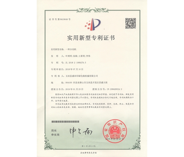 Patent certificate