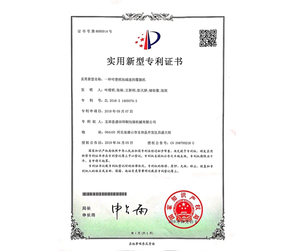 Patent certificate