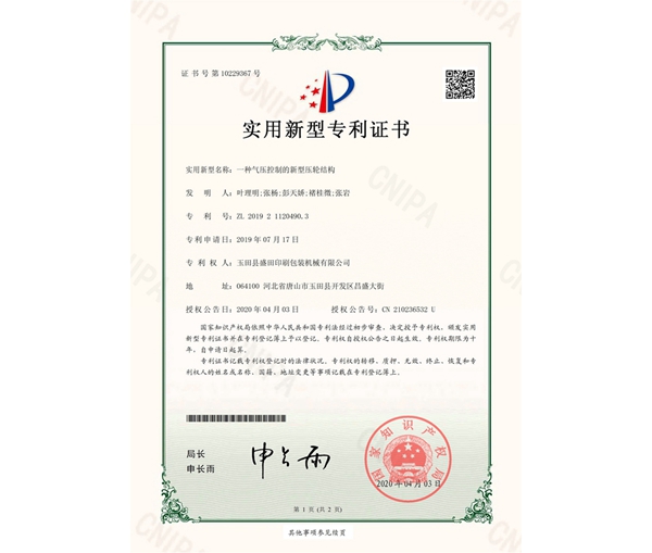 Patent certificate