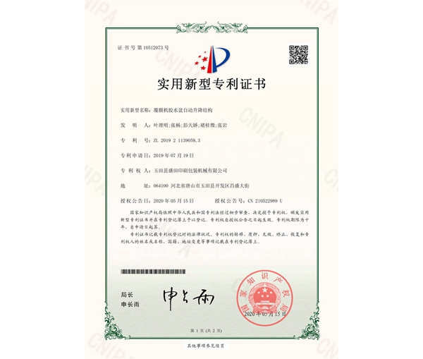 Patent certificate