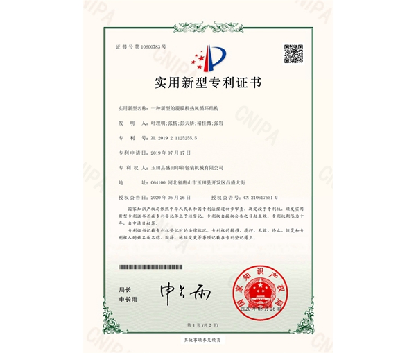 Patent certificate