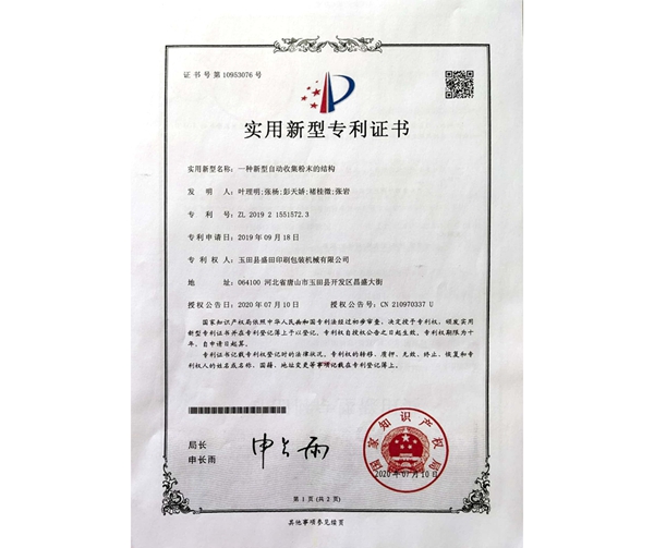 Patent certificate