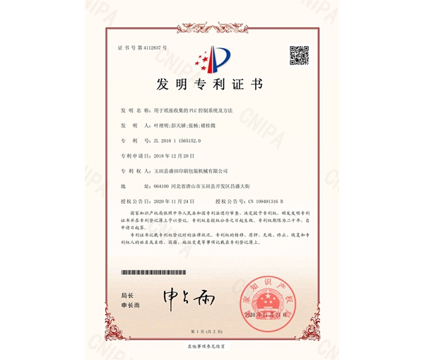 Patent certificate